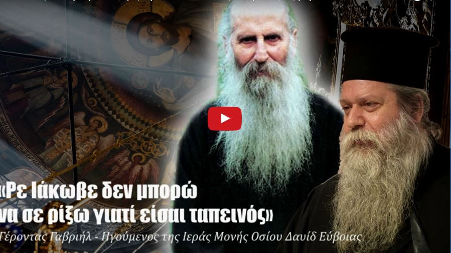 «Ρε Ιάκωβε δεν μπορώ να σε ρίξω γιατί είσαι ταπεινός» (Βίντεο)